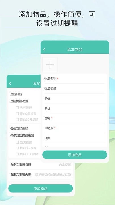 宅物记录收纳管理