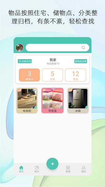 宅物记录收纳管理