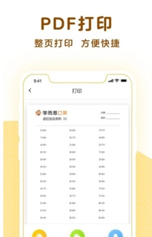 学而思口算宝(3)