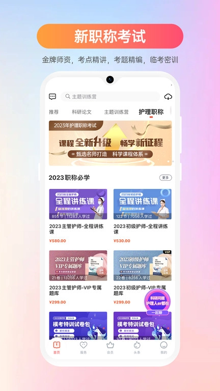 护士加考试题库图3