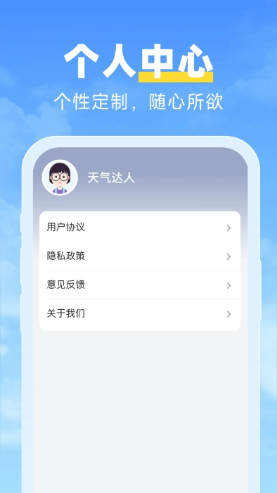 天气达人预报图1