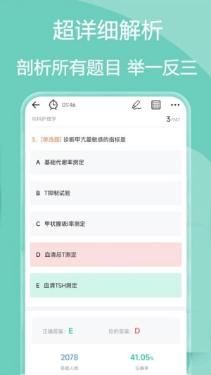 主管护师疯狂题库图1
