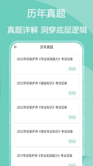 主管护师疯狂题库图3