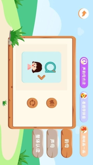 拼音发音点读学习