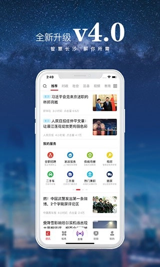 智慧长沙手机版