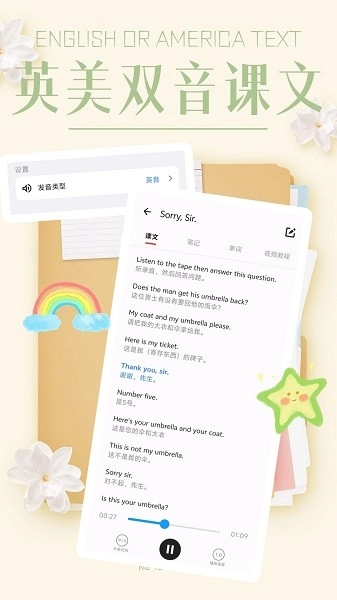 新概念英语安卓版(3)