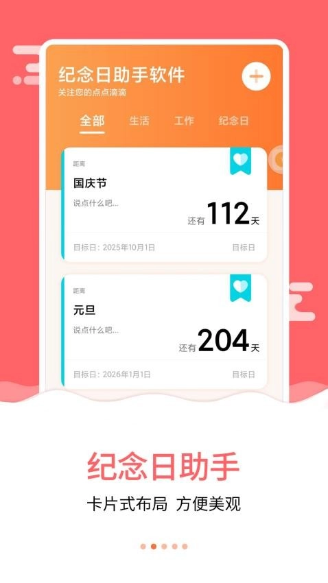 纪念日助手软件