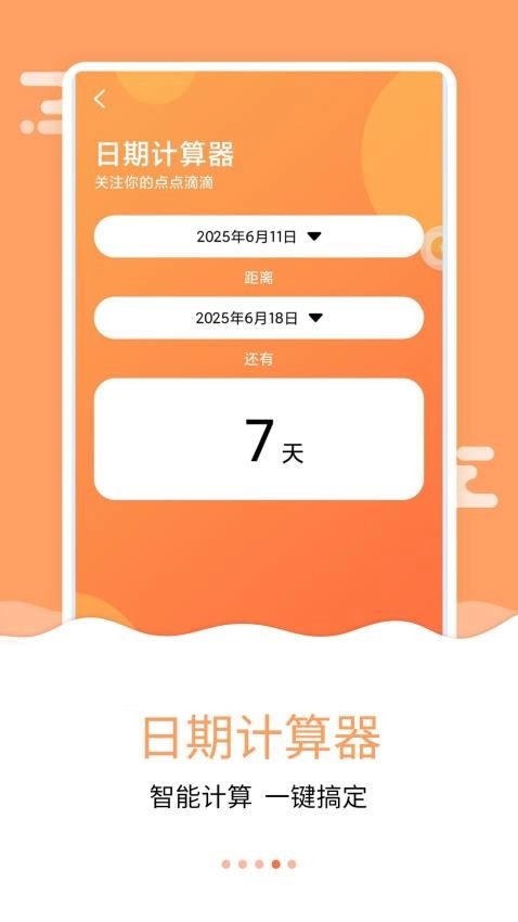 纪念日助手软件