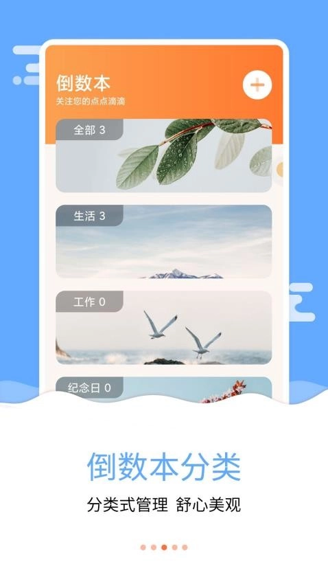 纪念日助手软件