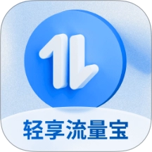 轻享流量宝