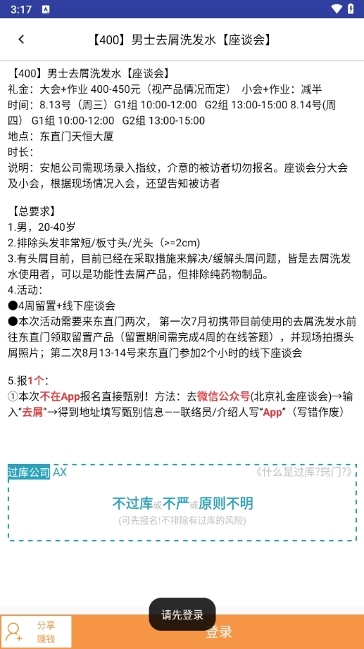 北京礼金座谈会(3)