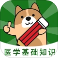 医学基础知识练题狗