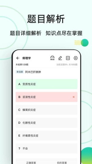 医学基础知识练题狗图3