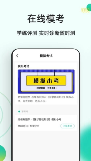 医学基础知识练题狗图1