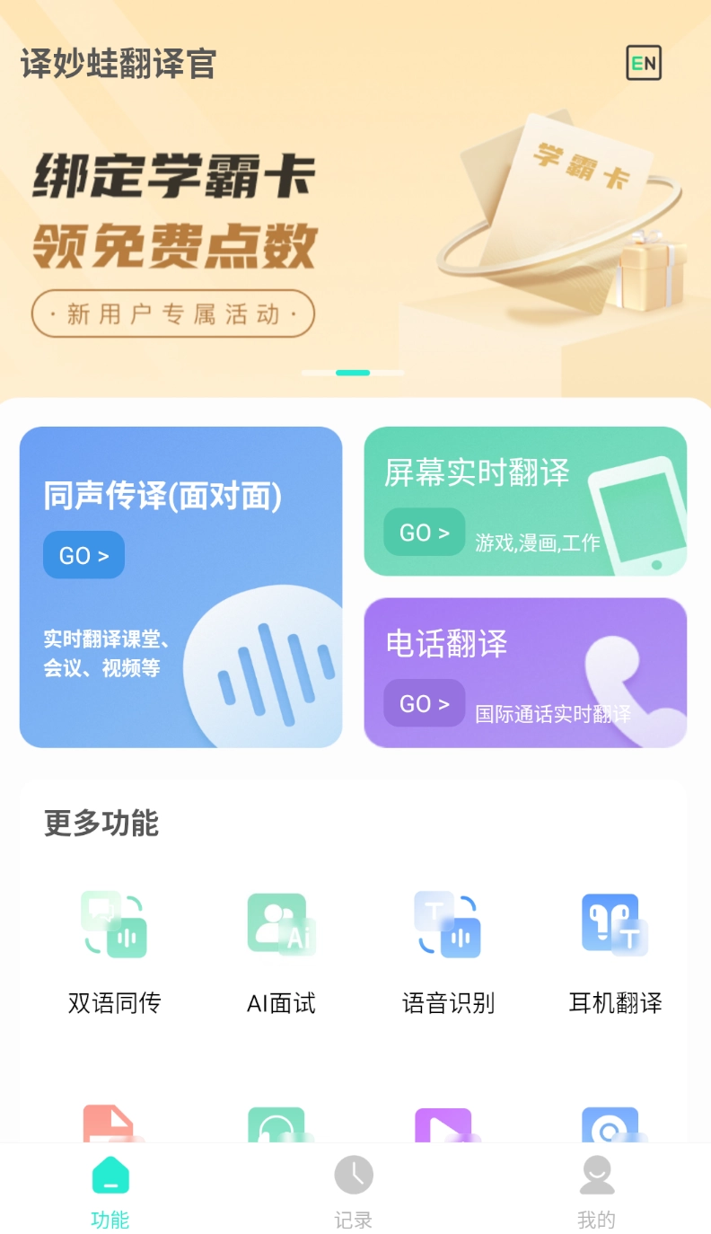 译妙蛙翻译官(3)