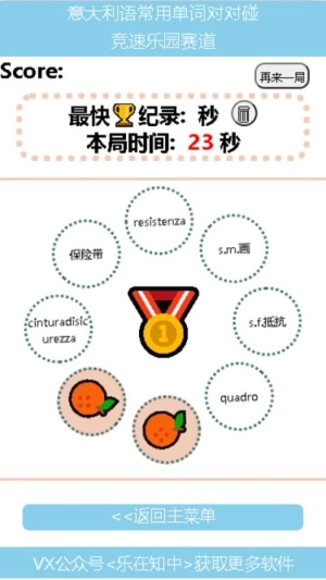 意大利语常用单词对对碰软件(2)