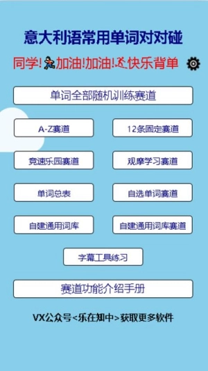 意大利语常用单词对对碰软件(3)