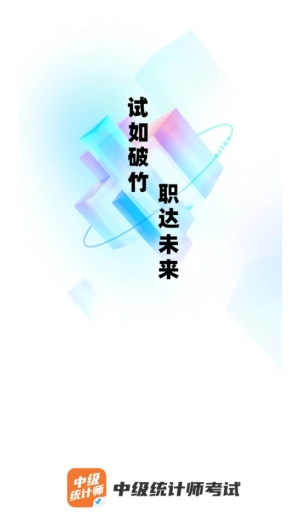 中级统计师考试聚题库(2)