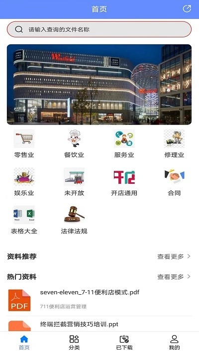 开店随身宝(1)