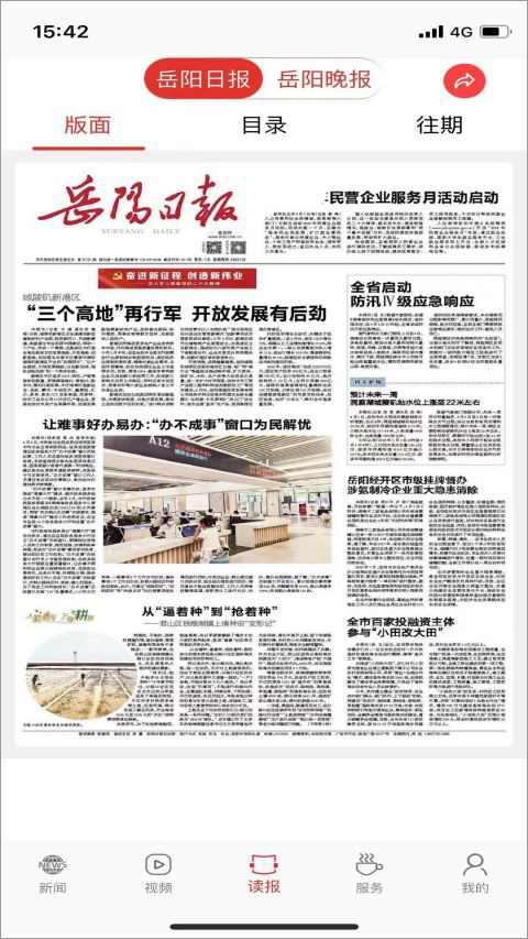 岳阳日报最新版-图3