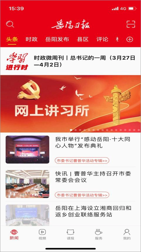 岳阳日报最新版-图2