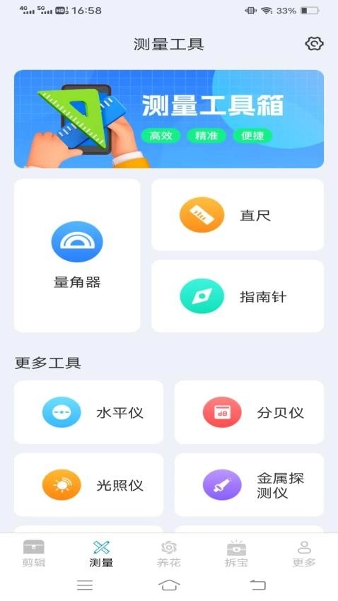 真能帮工具箱图1
