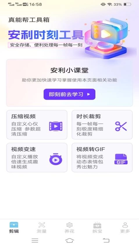 真能帮工具箱图3