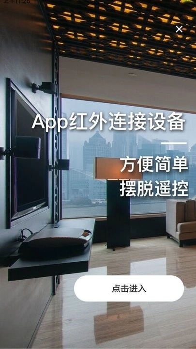 家居遥控器助手(3)