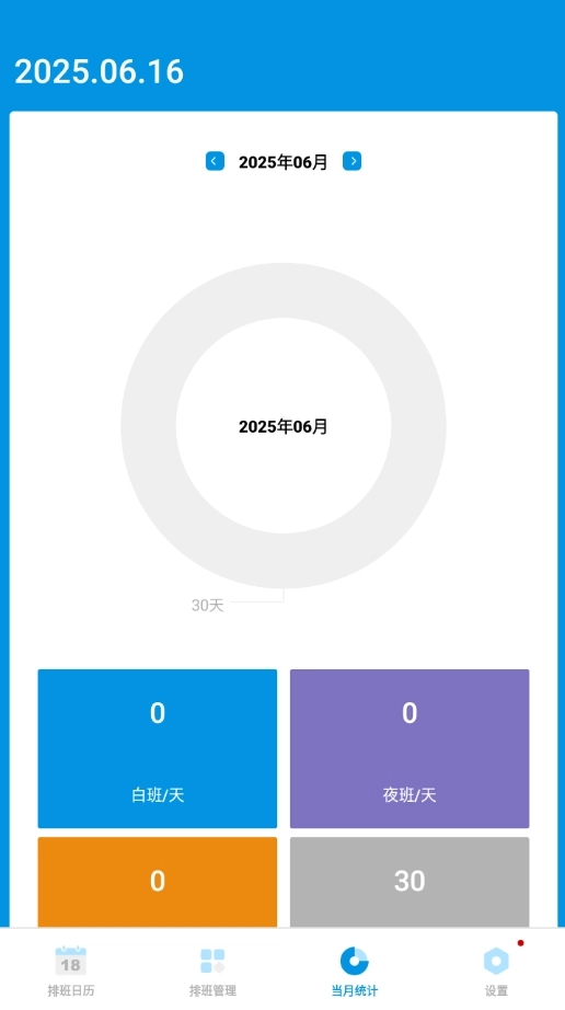排班表工作日历