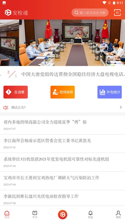 安检通图3