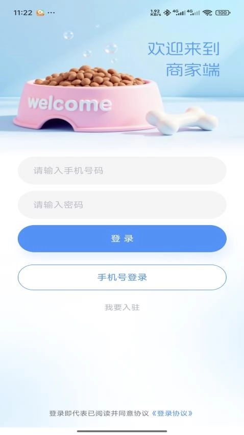 萌宠行星商家端(3)