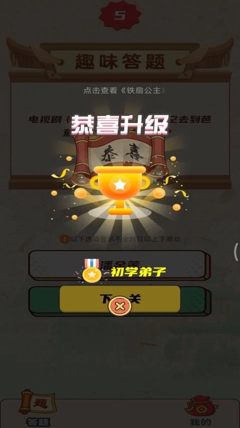 天天答题赚钱图2