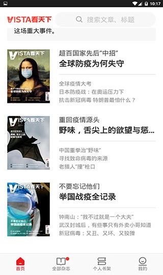 vista看天下安卓版