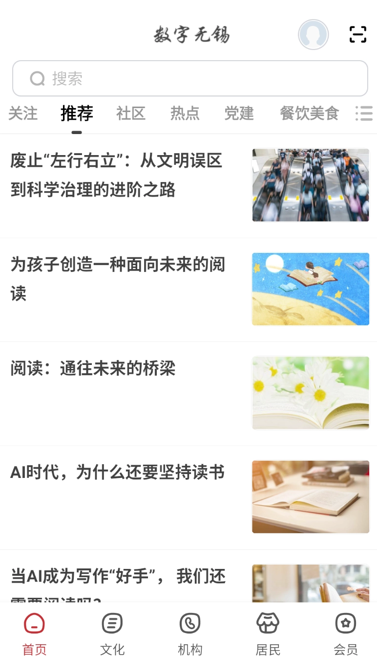 数字无锡图2