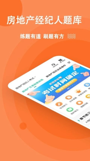 房地产经纪人练题狗图1