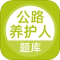 公路养护工题库