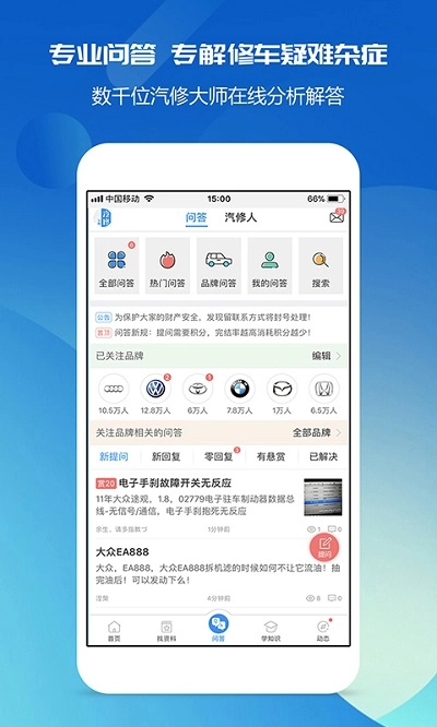 汽修宝典手机版图3