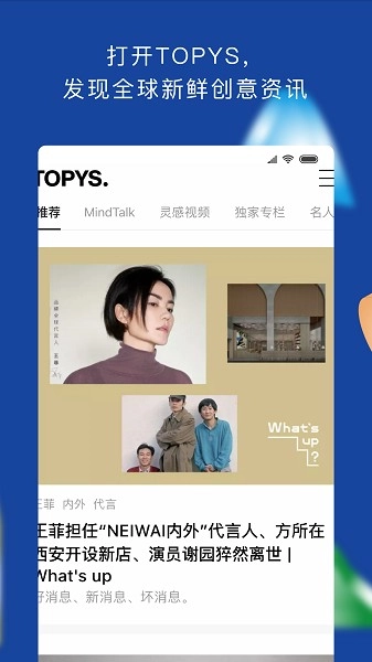 TOPYS安卓版图3