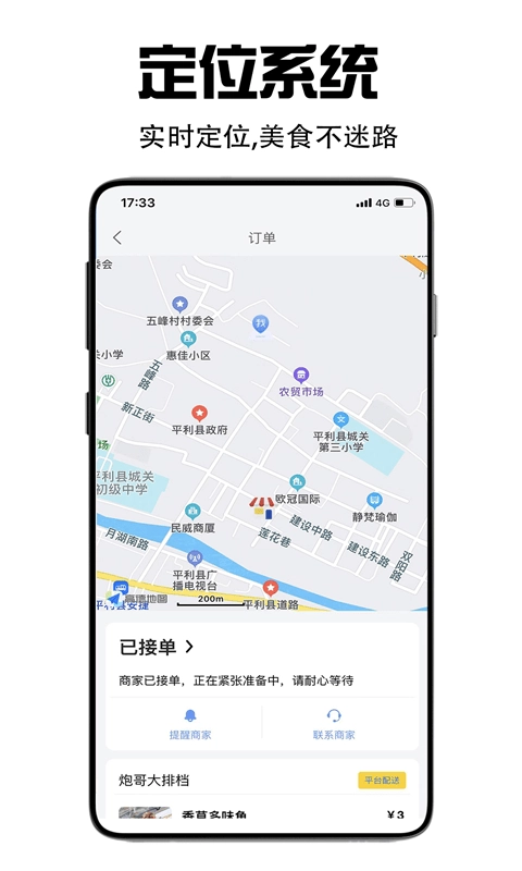 飞鸟外卖美食(1)