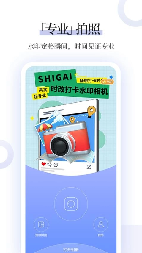 时改打卡水印相机图2