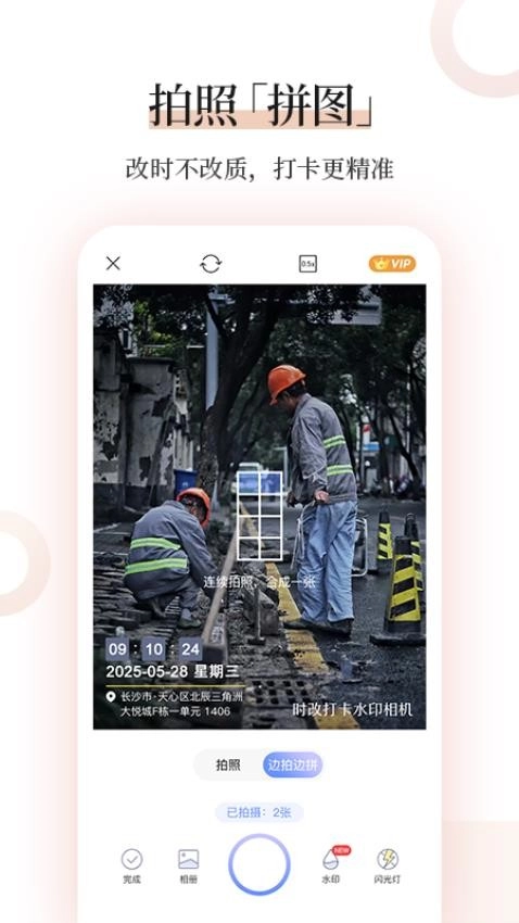 时改打卡水印相机图3