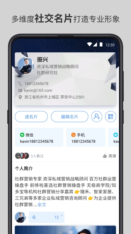 智慧名片图3