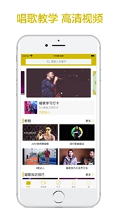 跟我学唱歌app最新版图3