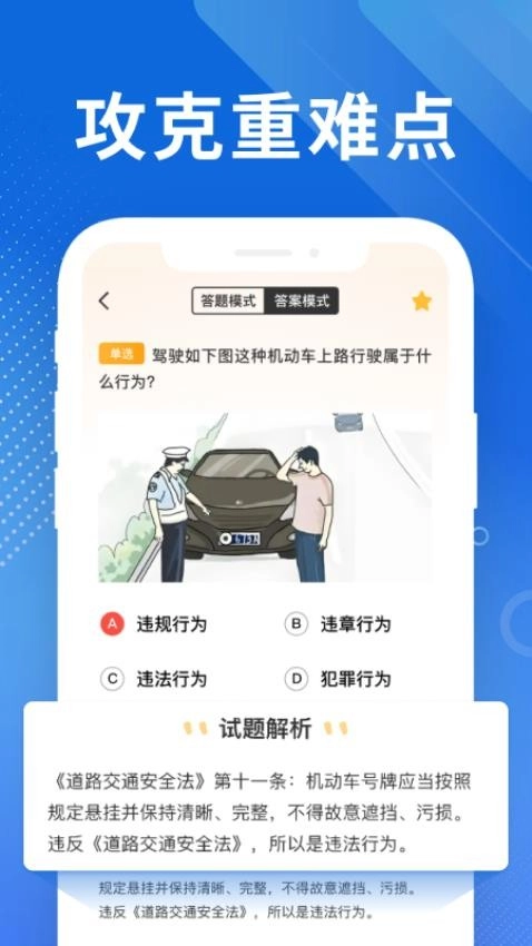 免费驾考刷题图3