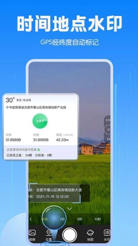 GPS定位相机软件
