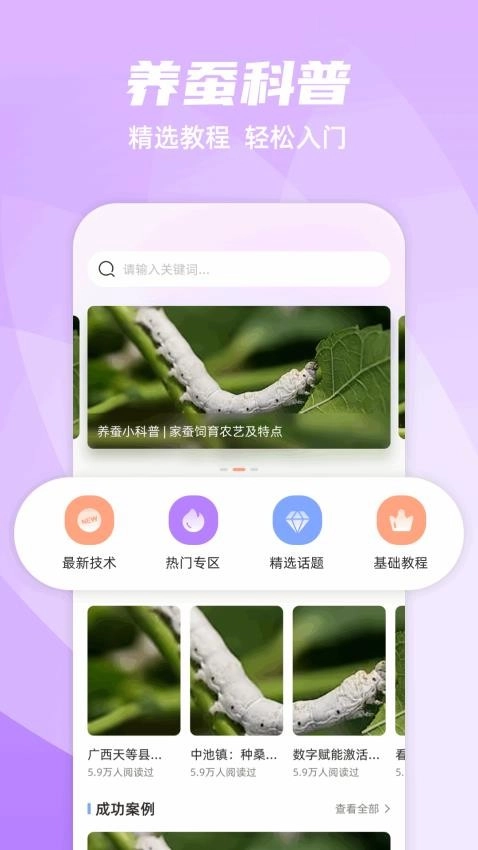 养蚕日常软件图2