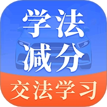 驾考模拟科目一