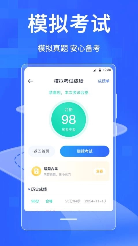 驾考模拟科目一图2