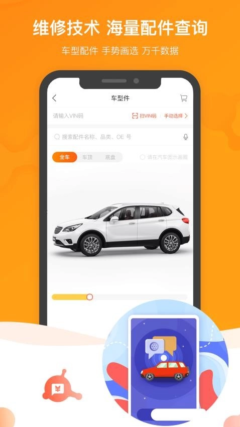 车之谷智慧维修图1