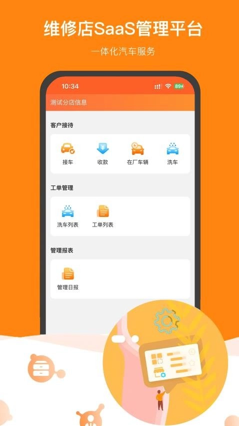 车之谷智慧维修图3